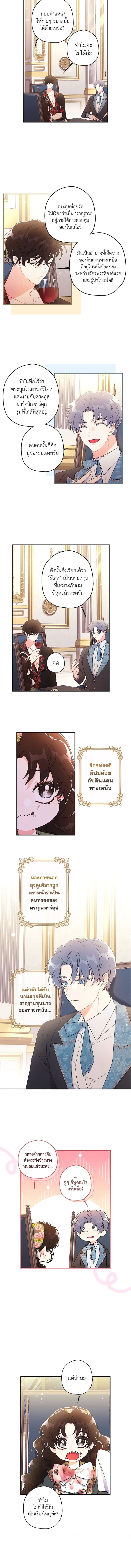 I Became the Male Lead’s Adopted Daughter ฉันกลายเป็นลูกสาวบุญธรรมของท่านดยุก ตอนที่ 70 แปลไทย page 8