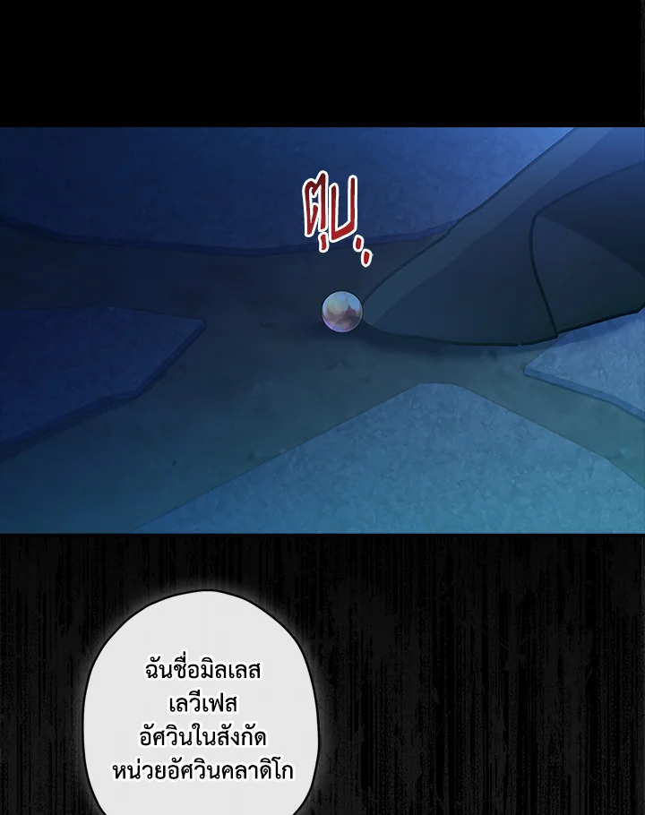 I Became the Male Lead’s Adopted Daughter ฉันกลายเป็นลูกสาวบุญธรรมของท่านดยุก ตอนที่ 72 แปลไทย page 10