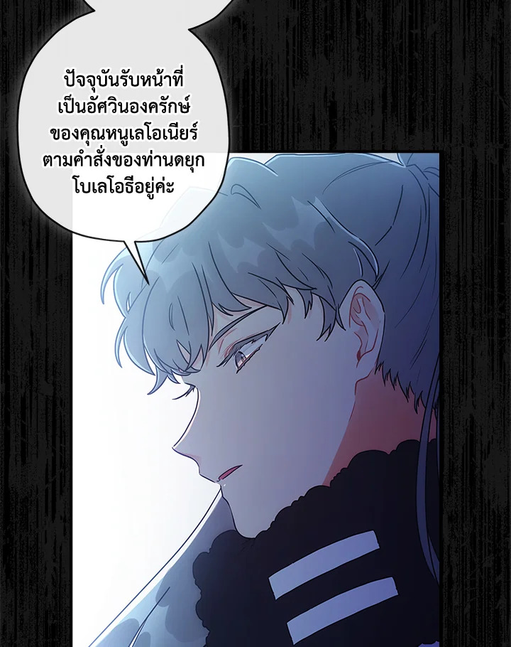 I Became the Male Lead’s Adopted Daughter ฉันกลายเป็นลูกสาวบุญธรรมของท่านดยุก ตอนที่ 72 แปลไทย page 11