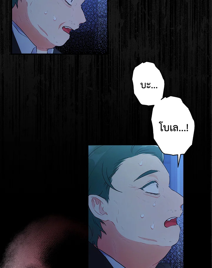 I Became the Male Lead’s Adopted Daughter ฉันกลายเป็นลูกสาวบุญธรรมของท่านดยุก ตอนที่ 72 แปลไทย page 13