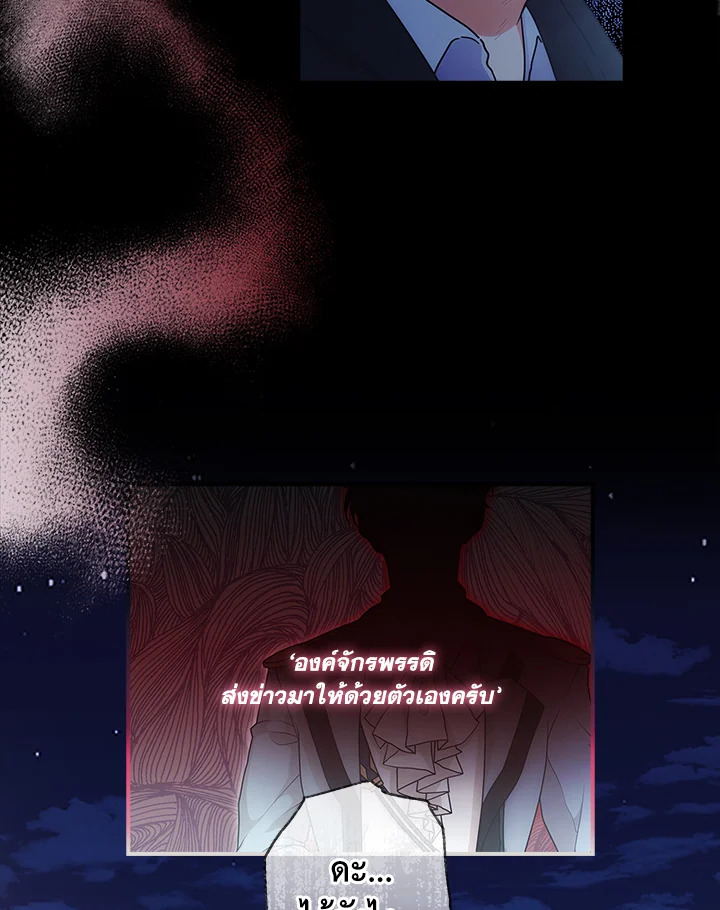 I Became the Male Lead’s Adopted Daughter ฉันกลายเป็นลูกสาวบุญธรรมของท่านดยุก ตอนที่ 72 แปลไทย page 14