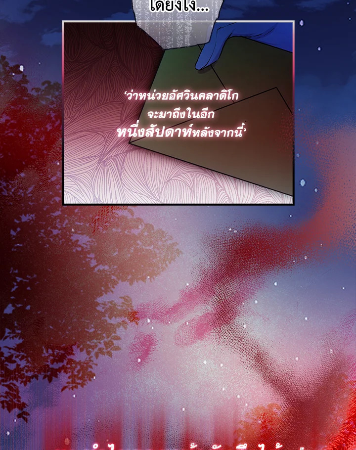 I Became the Male Lead’s Adopted Daughter ฉันกลายเป็นลูกสาวบุญธรรมของท่านดยุก ตอนที่ 72 แปลไทย page 15