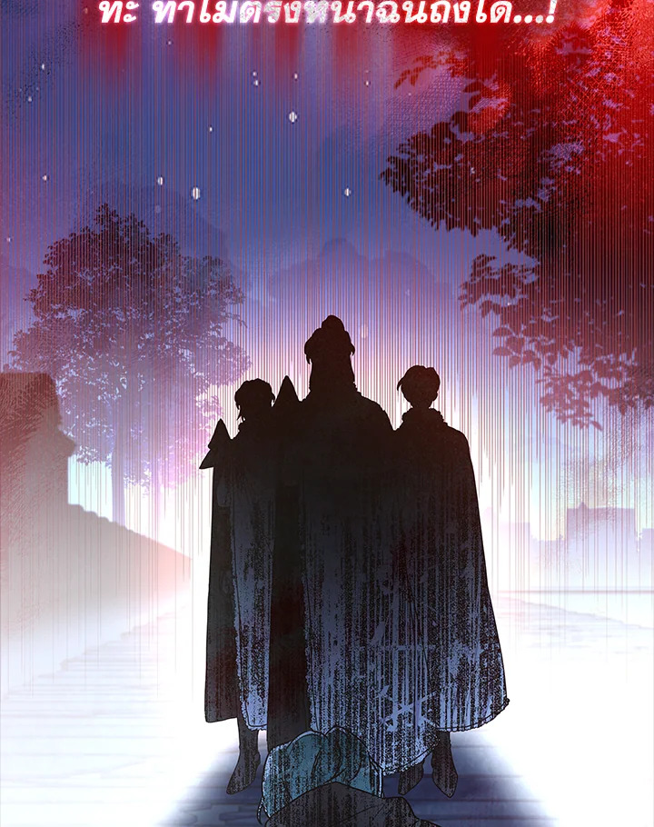 I Became the Male Lead’s Adopted Daughter ฉันกลายเป็นลูกสาวบุญธรรมของท่านดยุก ตอนที่ 72 แปลไทย page 16