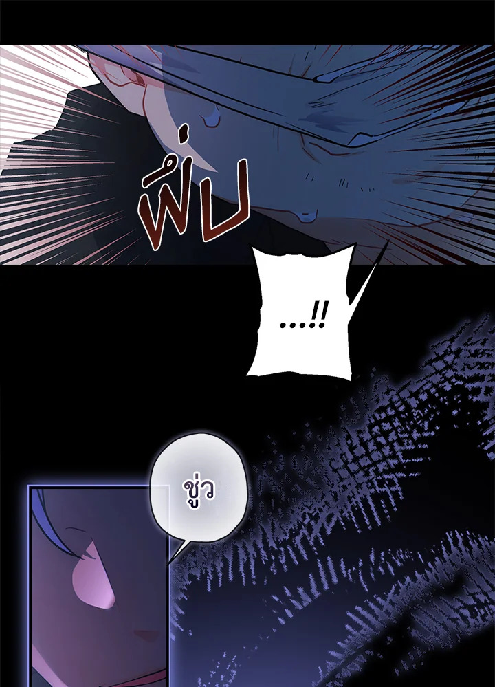 I Became the Male Lead’s Adopted Daughter ฉันกลายเป็นลูกสาวบุญธรรมของท่านดยุก ตอนที่ 72 แปลไทย page 19