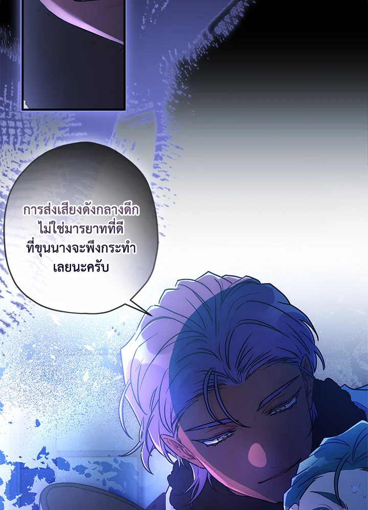 I Became the Male Lead’s Adopted Daughter ฉันกลายเป็นลูกสาวบุญธรรมของท่านดยุก ตอนที่ 72 แปลไทย page 20