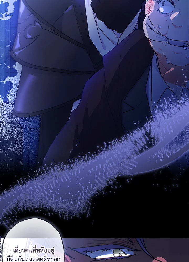 I Became the Male Lead’s Adopted Daughter ฉันกลายเป็นลูกสาวบุญธรรมของท่านดยุก ตอนที่ 72 แปลไทย page 21