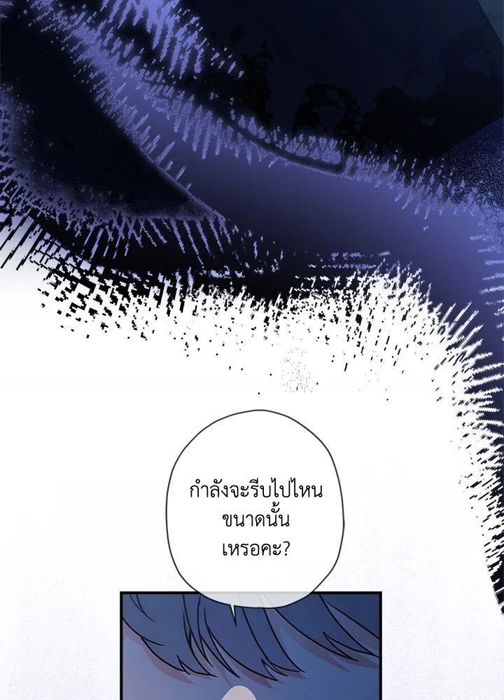 I Became the Male Lead’s Adopted Daughter ฉันกลายเป็นลูกสาวบุญธรรมของท่านดยุก ตอนที่ 72 แปลไทย page 25