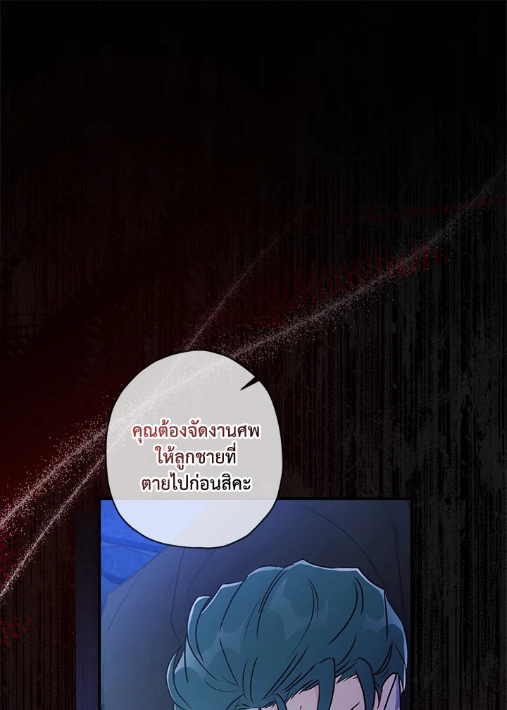 I Became the Male Lead’s Adopted Daughter ฉันกลายเป็นลูกสาวบุญธรรมของท่านดยุก ตอนที่ 72 แปลไทย page 27