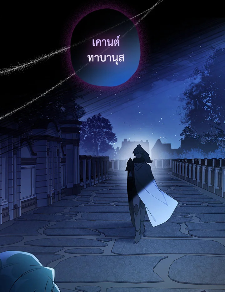 I Became the Male Lead’s Adopted Daughter ฉันกลายเป็นลูกสาวบุญธรรมของท่านดยุก ตอนที่ 72 แปลไทย page 2