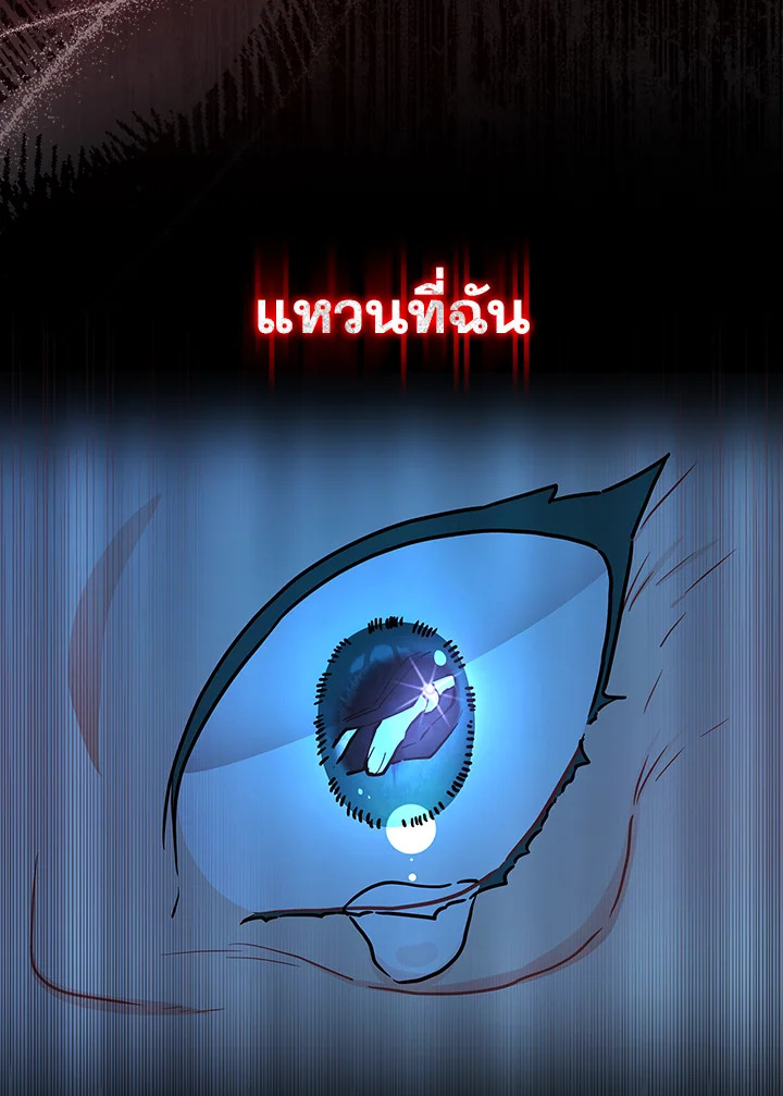 I Became the Male Lead’s Adopted Daughter ฉันกลายเป็นลูกสาวบุญธรรมของท่านดยุก ตอนที่ 72 แปลไทย page 29