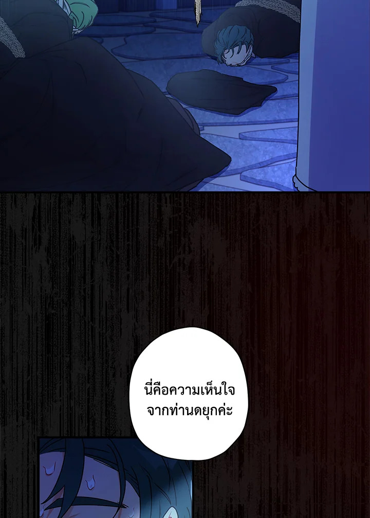 I Became the Male Lead’s Adopted Daughter ฉันกลายเป็นลูกสาวบุญธรรมของท่านดยุก ตอนที่ 72 แปลไทย page 31