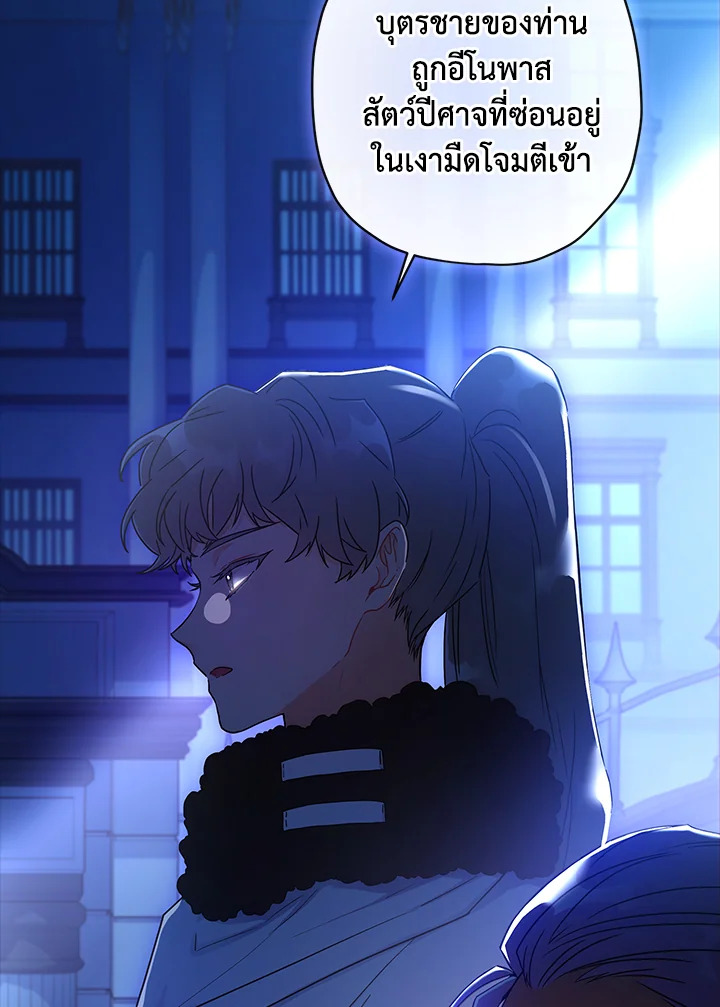 I Became the Male Lead’s Adopted Daughter ฉันกลายเป็นลูกสาวบุญธรรมของท่านดยุก ตอนที่ 72 แปลไทย page 33