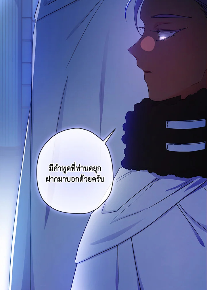 I Became the Male Lead’s Adopted Daughter ฉันกลายเป็นลูกสาวบุญธรรมของท่านดยุก ตอนที่ 72 แปลไทย page 34
