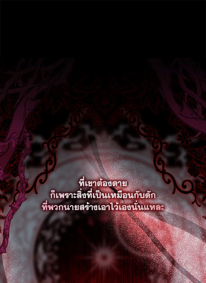 I Became the Male Lead’s Adopted Daughter ฉันกลายเป็นลูกสาวบุญธรรมของท่านดยุก ตอนที่ 72 แปลไทย page 36