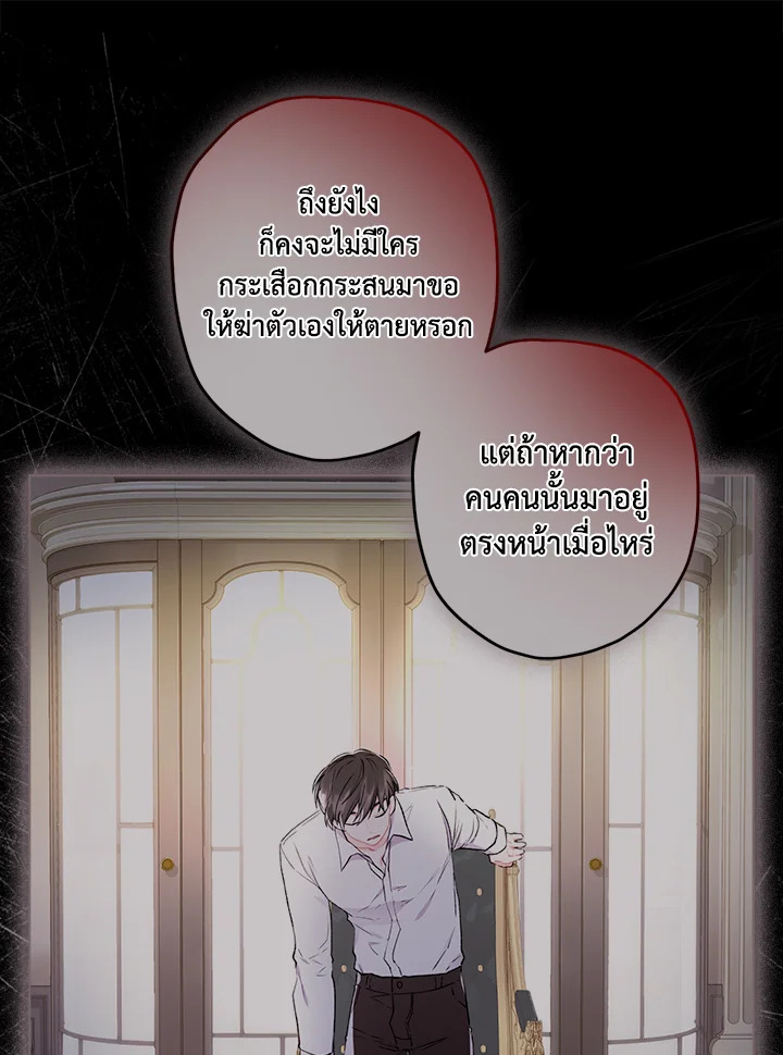 I Became the Male Lead’s Adopted Daughter ฉันกลายเป็นลูกสาวบุญธรรมของท่านดยุก ตอนที่ 72 แปลไทย page 44