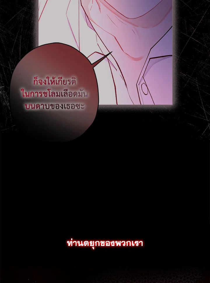 I Became the Male Lead’s Adopted Daughter ฉันกลายเป็นลูกสาวบุญธรรมของท่านดยุก ตอนที่ 72 แปลไทย page 46