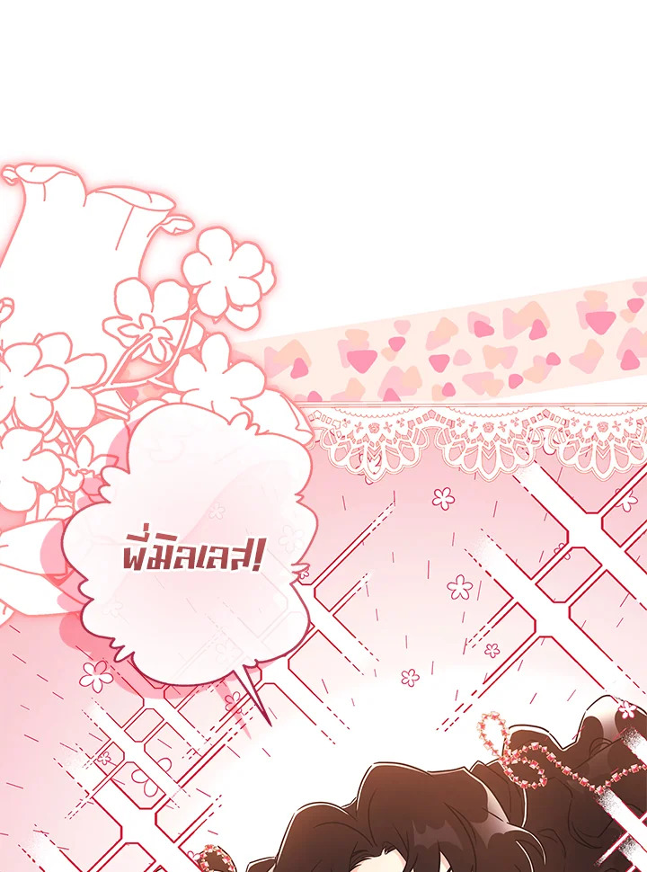 I Became the Male Lead’s Adopted Daughter ฉันกลายเป็นลูกสาวบุญธรรมของท่านดยุก ตอนที่ 72 แปลไทย page 55