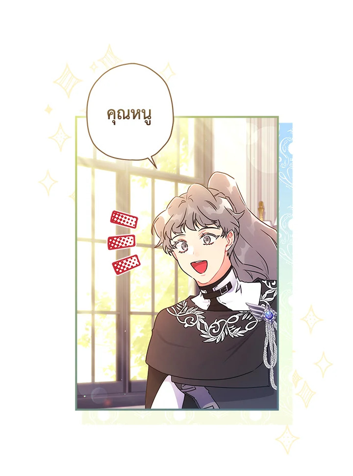 I Became the Male Lead’s Adopted Daughter ฉันกลายเป็นลูกสาวบุญธรรมของท่านดยุก ตอนที่ 72 แปลไทย page 57