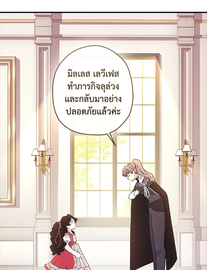 I Became the Male Lead’s Adopted Daughter ฉันกลายเป็นลูกสาวบุญธรรมของท่านดยุก ตอนที่ 72 แปลไทย page 59