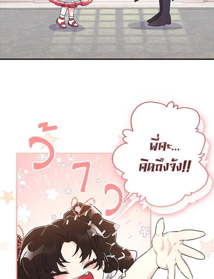 I Became the Male Lead’s Adopted Daughter ฉันกลายเป็นลูกสาวบุญธรรมของท่านดยุก ตอนที่ 72 แปลไทย page 60