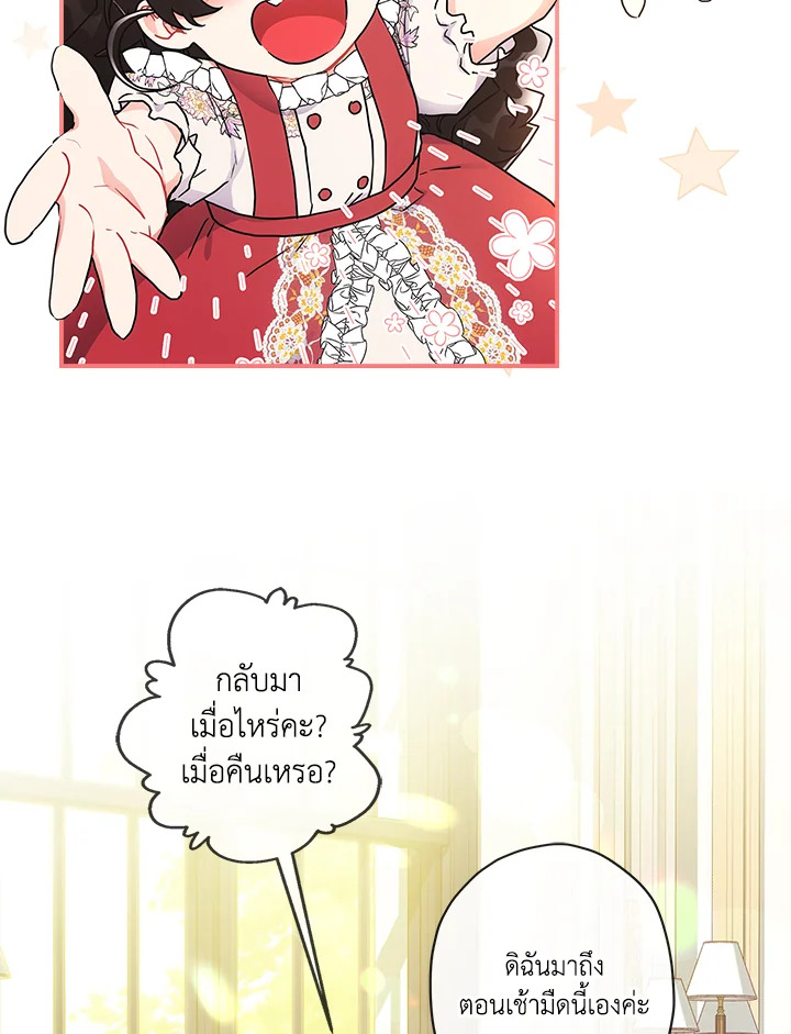 I Became the Male Lead’s Adopted Daughter ฉันกลายเป็นลูกสาวบุญธรรมของท่านดยุก ตอนที่ 72 แปลไทย page 61