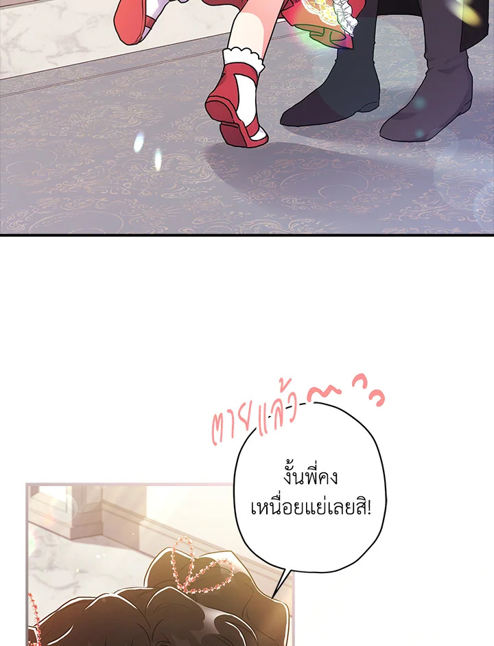I Became the Male Lead’s Adopted Daughter ฉันกลายเป็นลูกสาวบุญธรรมของท่านดยุก ตอนที่ 72 แปลไทย page 63