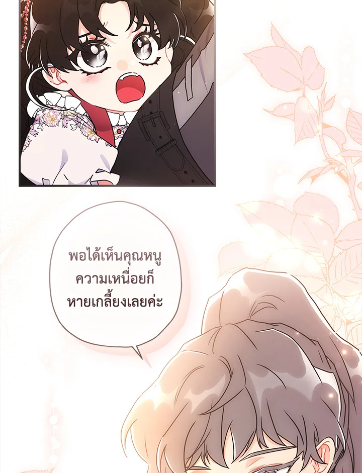 I Became the Male Lead’s Adopted Daughter ฉันกลายเป็นลูกสาวบุญธรรมของท่านดยุก ตอนที่ 72 แปลไทย page 64