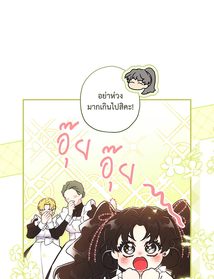 I Became the Male Lead’s Adopted Daughter ฉันกลายเป็นลูกสาวบุญธรรมของท่านดยุก ตอนที่ 72 แปลไทย page 66