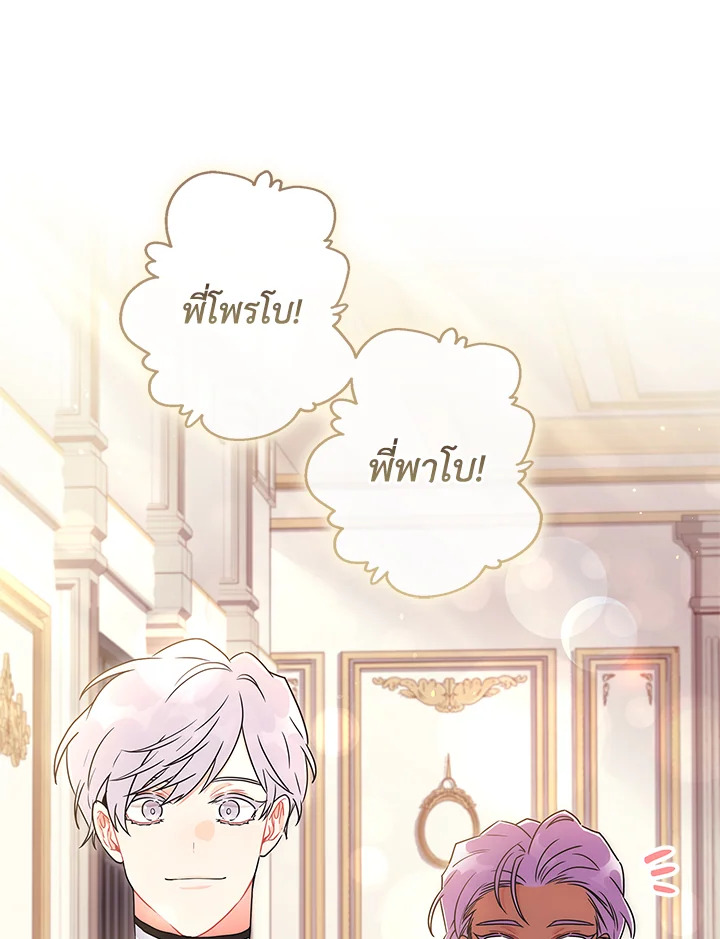 I Became the Male Lead’s Adopted Daughter ฉันกลายเป็นลูกสาวบุญธรรมของท่านดยุก ตอนที่ 72 แปลไทย page 70