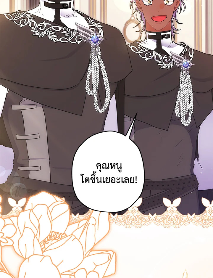 I Became the Male Lead’s Adopted Daughter ฉันกลายเป็นลูกสาวบุญธรรมของท่านดยุก ตอนที่ 72 แปลไทย page 71