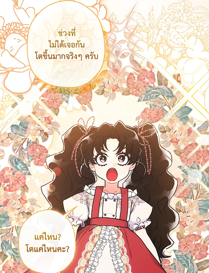 I Became the Male Lead’s Adopted Daughter ฉันกลายเป็นลูกสาวบุญธรรมของท่านดยุก ตอนที่ 72 แปลไทย page 72