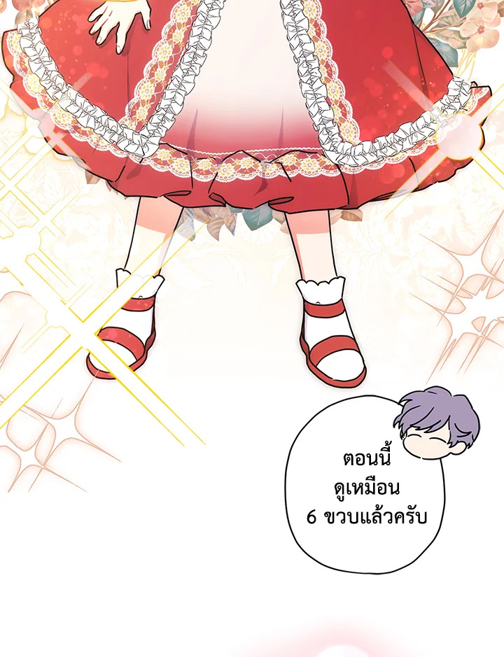 I Became the Male Lead’s Adopted Daughter ฉันกลายเป็นลูกสาวบุญธรรมของท่านดยุก ตอนที่ 72 แปลไทย page 73