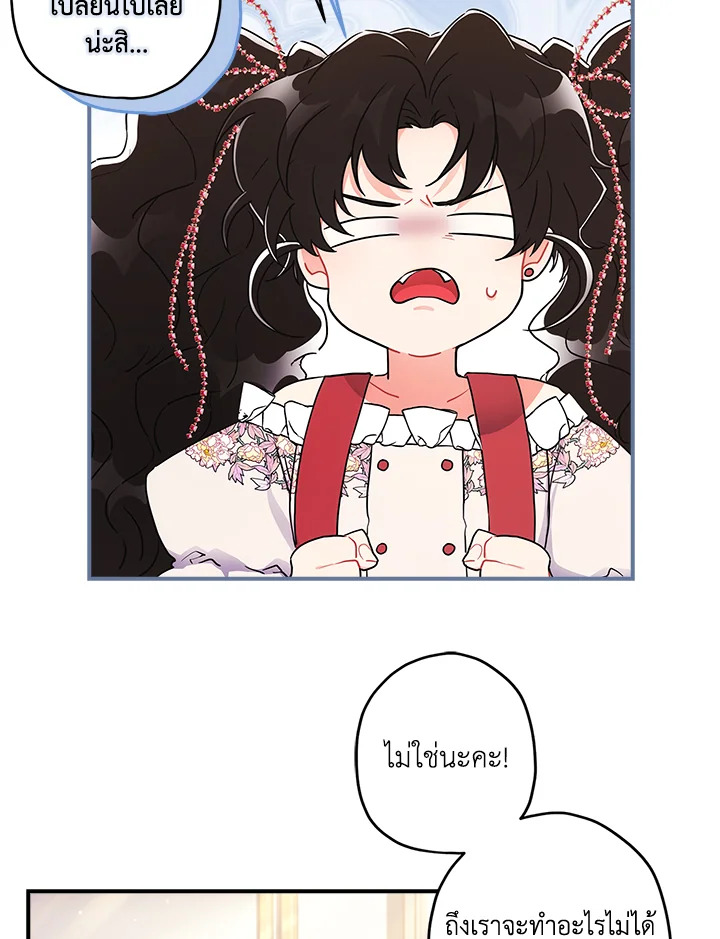 I Became the Male Lead’s Adopted Daughter ฉันกลายเป็นลูกสาวบุญธรรมของท่านดยุก ตอนที่ 72 แปลไทย page 76