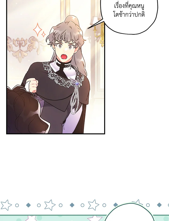 I Became the Male Lead’s Adopted Daughter ฉันกลายเป็นลูกสาวบุญธรรมของท่านดยุก ตอนที่ 72 แปลไทย page 77