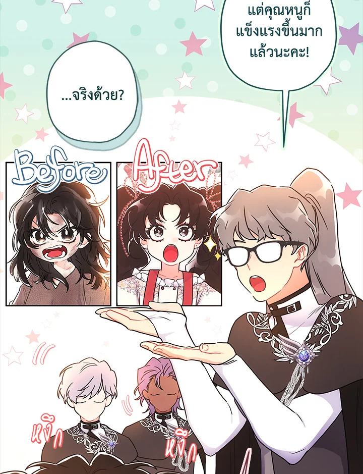 I Became the Male Lead’s Adopted Daughter ฉันกลายเป็นลูกสาวบุญธรรมของท่านดยุก ตอนที่ 72 แปลไทย page 78