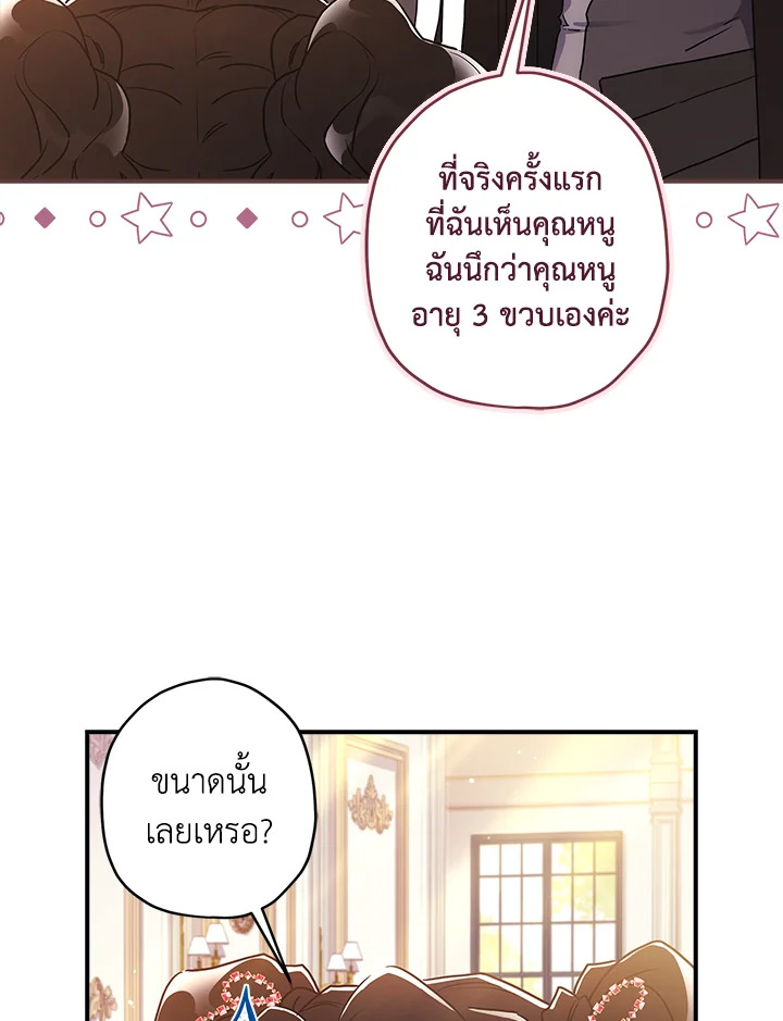 I Became the Male Lead’s Adopted Daughter ฉันกลายเป็นลูกสาวบุญธรรมของท่านดยุก ตอนที่ 72 แปลไทย page 79