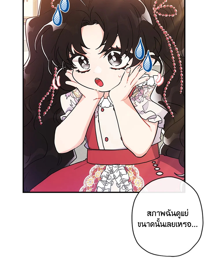 I Became the Male Lead’s Adopted Daughter ฉันกลายเป็นลูกสาวบุญธรรมของท่านดยุก ตอนที่ 72 แปลไทย page 80
