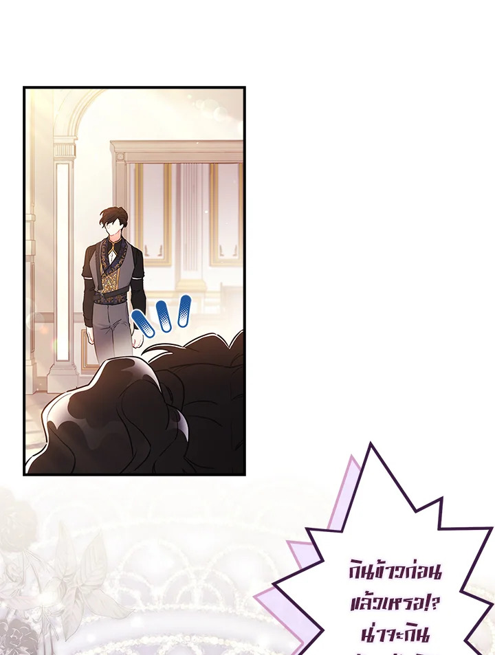 I Became the Male Lead’s Adopted Daughter ฉันกลายเป็นลูกสาวบุญธรรมของท่านดยุก ตอนที่ 72 แปลไทย page 81