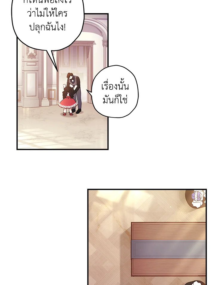 I Became the Male Lead’s Adopted Daughter ฉันกลายเป็นลูกสาวบุญธรรมของท่านดยุก ตอนที่ 72 แปลไทย page 84