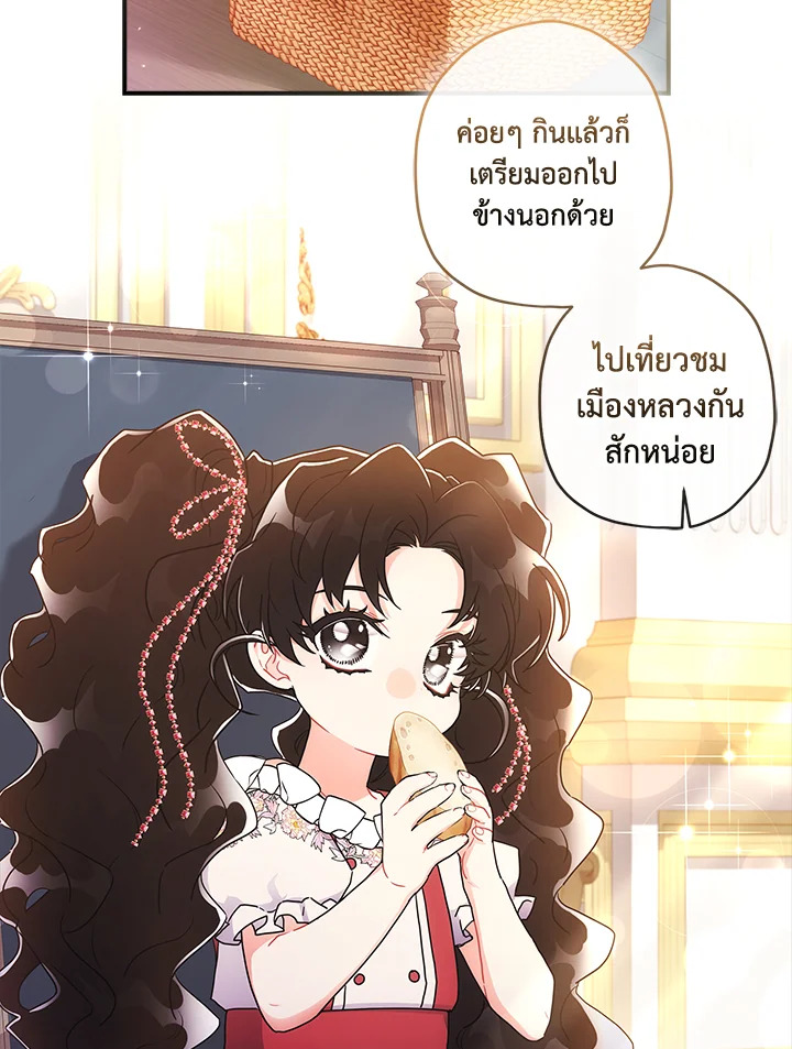 I Became the Male Lead’s Adopted Daughter ฉันกลายเป็นลูกสาวบุญธรรมของท่านดยุก ตอนที่ 72 แปลไทย page 86