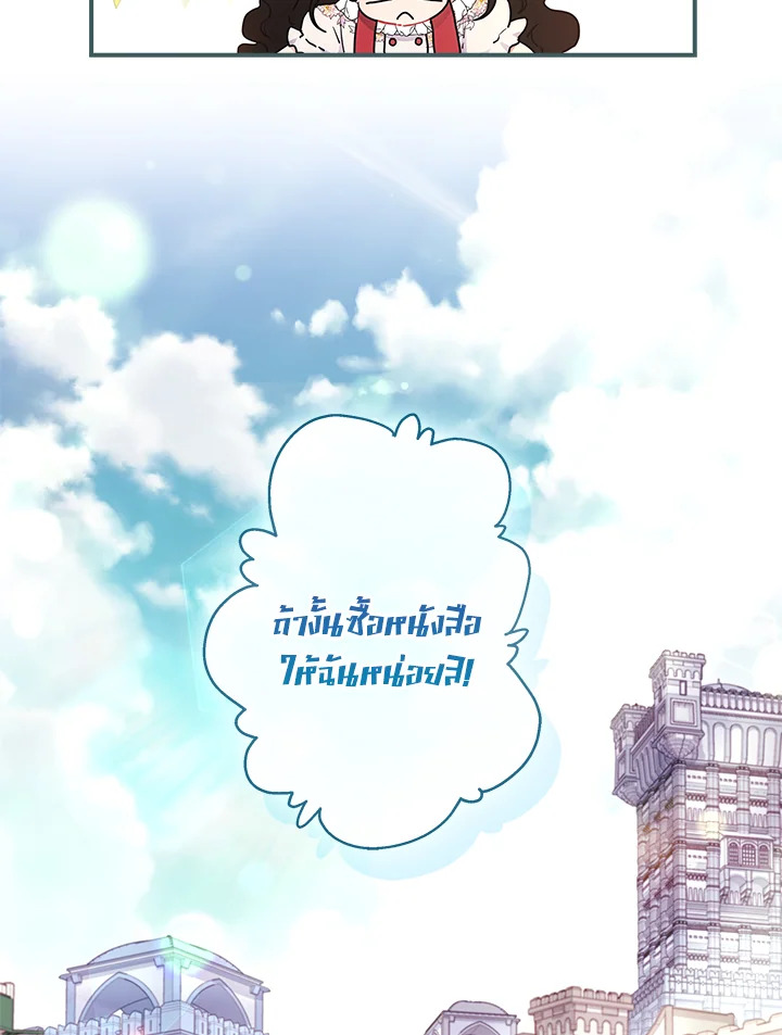 I Became the Male Lead’s Adopted Daughter ฉันกลายเป็นลูกสาวบุญธรรมของท่านดยุก ตอนที่ 72 แปลไทย page 89