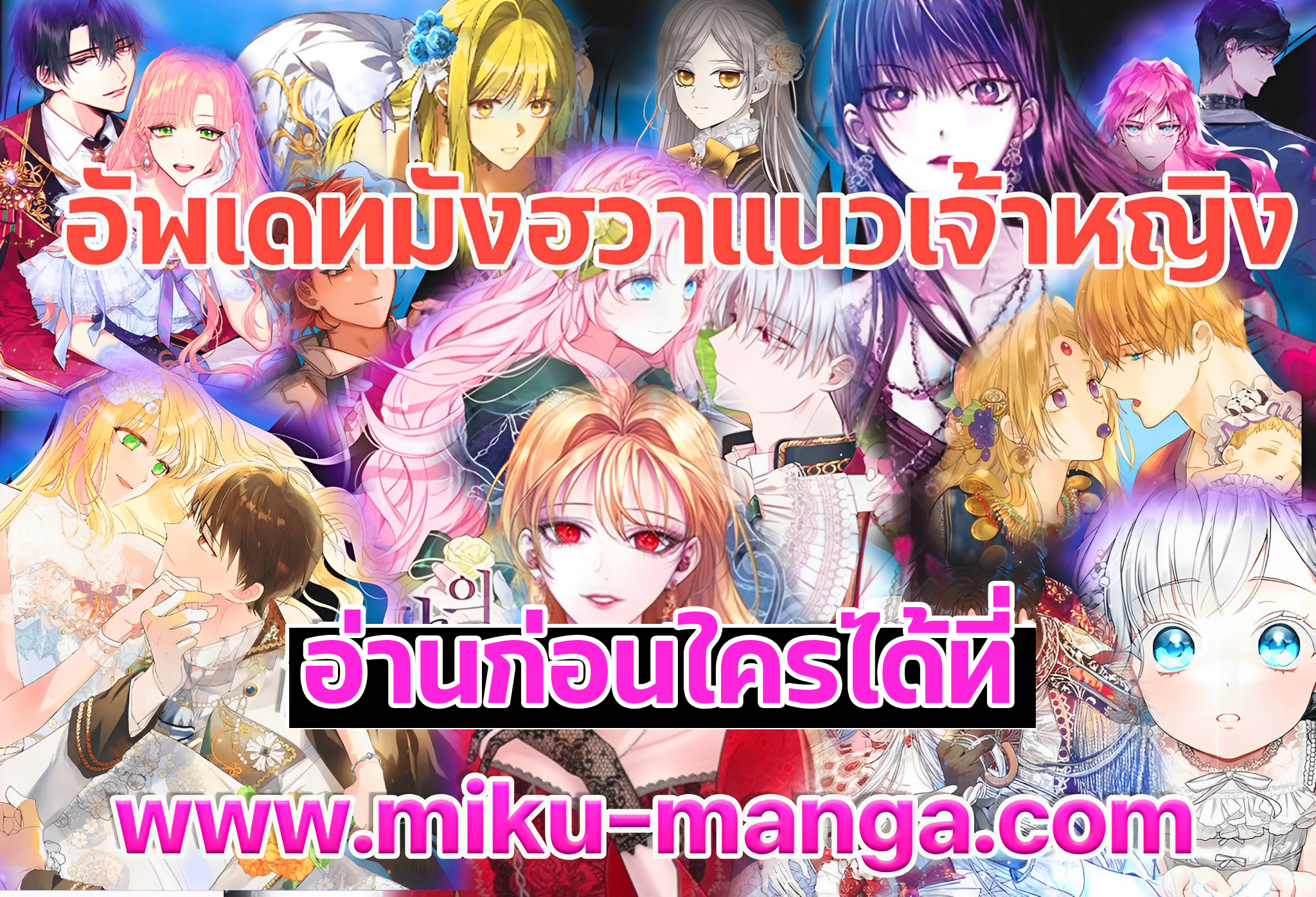 I Became the Male Lead’s Adopted Daughter ฉันกลายเป็นลูกสาวบุญธรรมของท่านดยุก ตอนที่ 72 แปลไทย page 91
