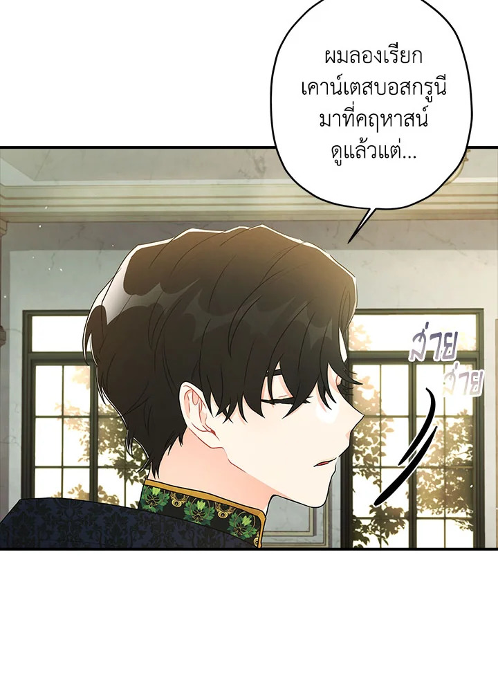 I Became the Male Lead’s Adopted Daughter ฉันกลายเป็นลูกสาวบุญธรรมของท่านดยุก ตอนที่ 75 แปลไทย page 9