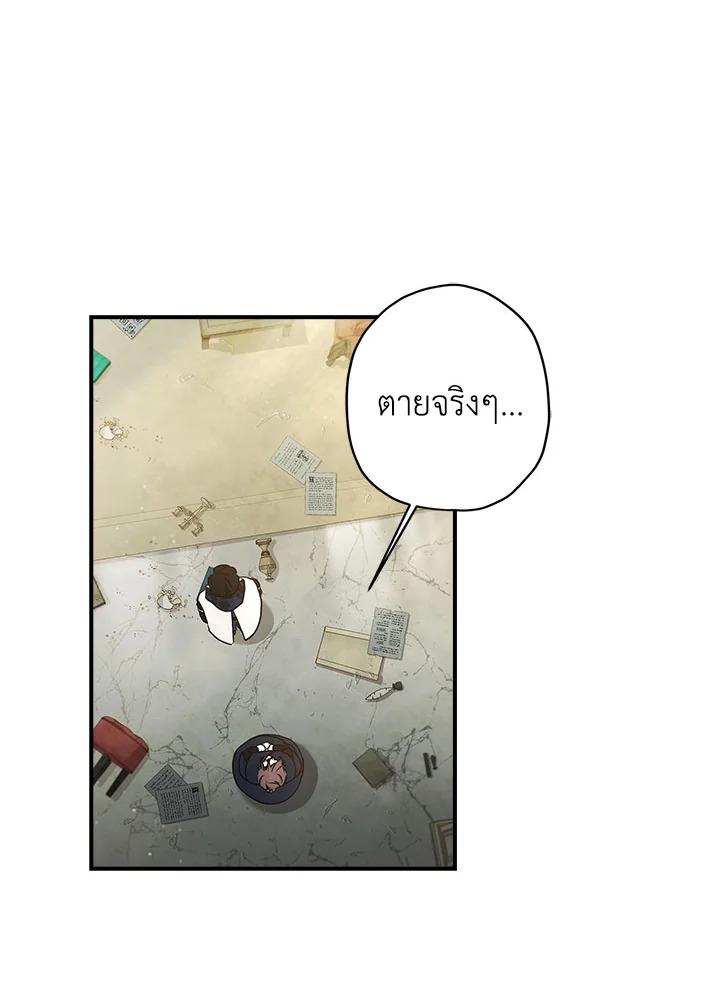 I Became the Male Lead’s Adopted Daughter ฉันกลายเป็นลูกสาวบุญธรรมของท่านดยุก ตอนที่ 75 แปลไทย page 10