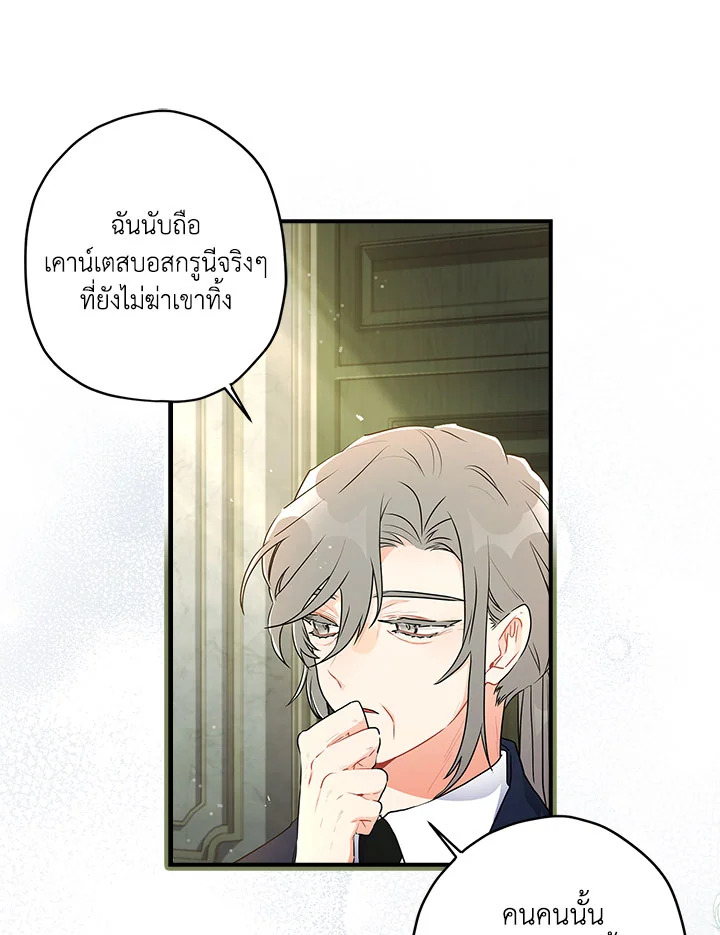I Became the Male Lead’s Adopted Daughter ฉันกลายเป็นลูกสาวบุญธรรมของท่านดยุก ตอนที่ 75 แปลไทย page 11