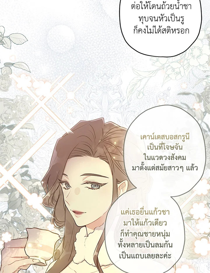 I Became the Male Lead’s Adopted Daughter ฉันกลายเป็นลูกสาวบุญธรรมของท่านดยุก ตอนที่ 75 แปลไทย page 12