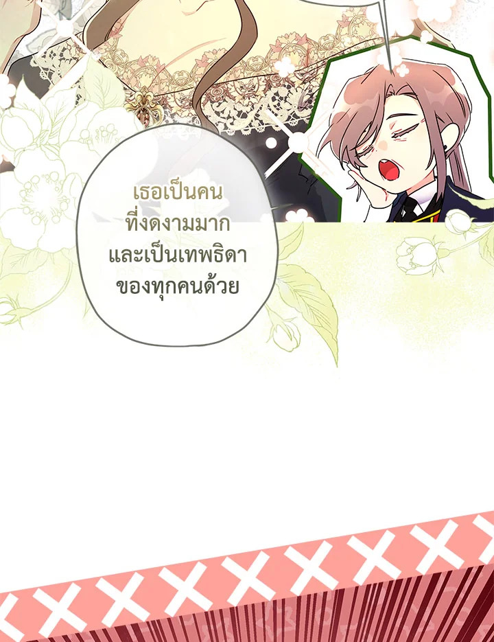 I Became the Male Lead’s Adopted Daughter ฉันกลายเป็นลูกสาวบุญธรรมของท่านดยุก ตอนที่ 75 แปลไทย page 13