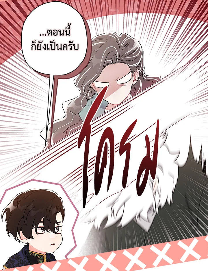 I Became the Male Lead’s Adopted Daughter ฉันกลายเป็นลูกสาวบุญธรรมของท่านดยุก ตอนที่ 75 แปลไทย page 14