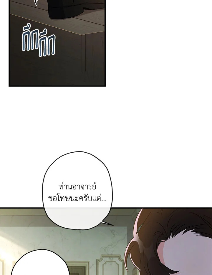 I Became the Male Lead’s Adopted Daughter ฉันกลายเป็นลูกสาวบุญธรรมของท่านดยุก ตอนที่ 75 แปลไทย page 17