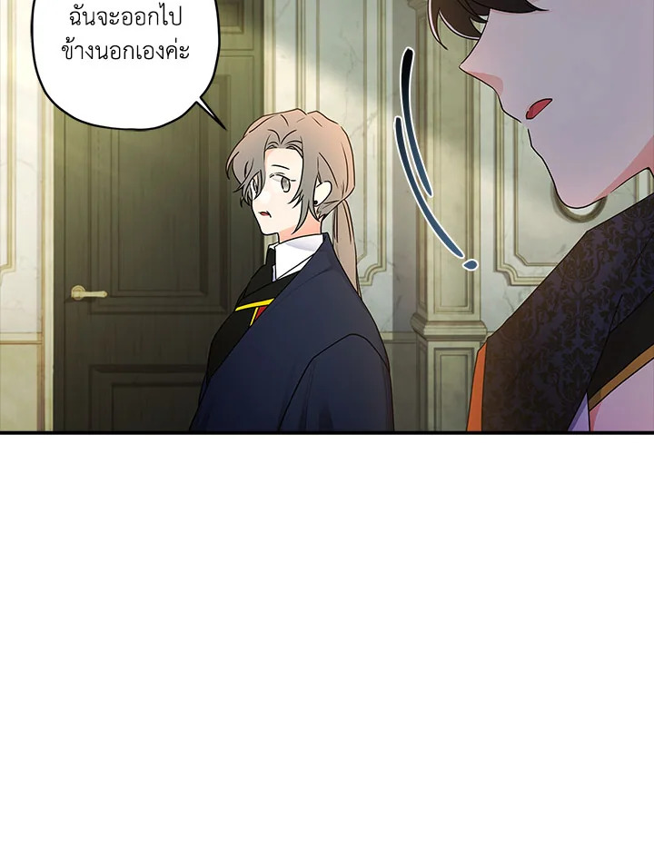 I Became the Male Lead’s Adopted Daughter ฉันกลายเป็นลูกสาวบุญธรรมของท่านดยุก ตอนที่ 75 แปลไทย page 18
